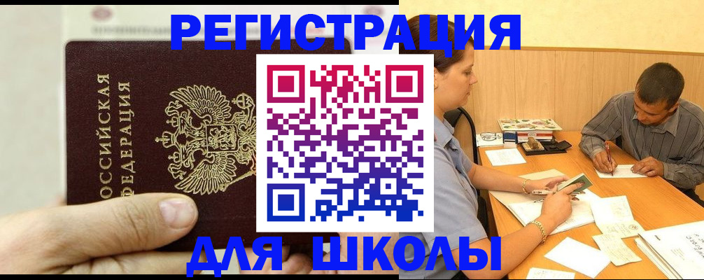прописка для военкомата в Одинцово