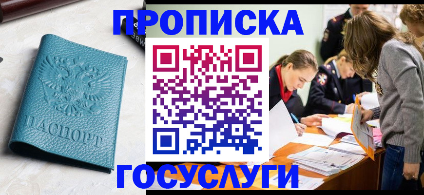 прописка для работы в Одинцово